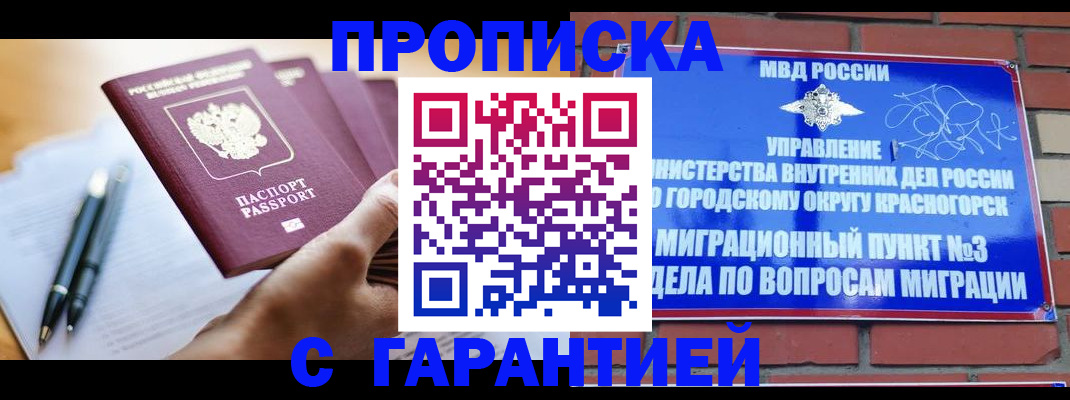 прописка иностранных граждан в Немане