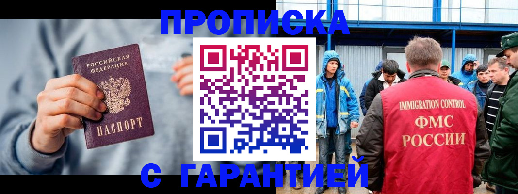прописка штамп в Немане